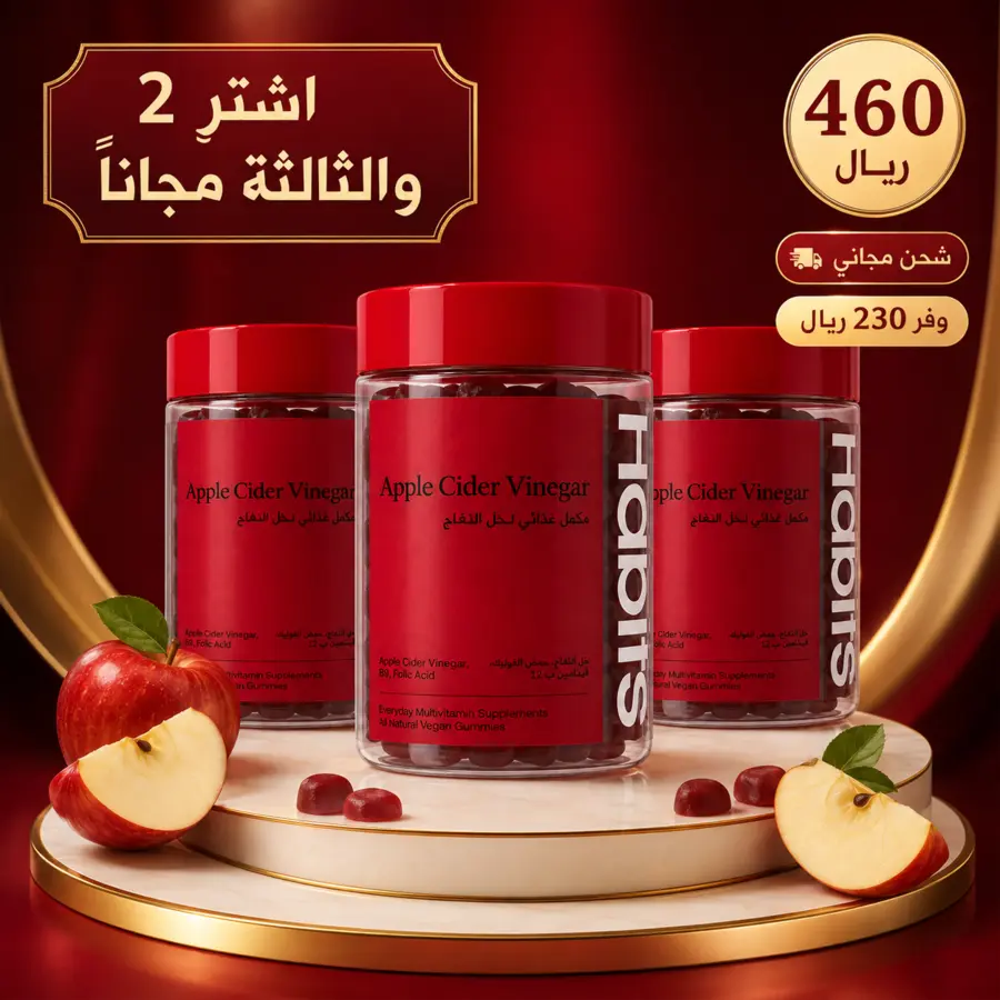 عرض خل التفاح — 3 عبوات