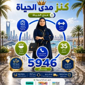 كنز مدى الحياة