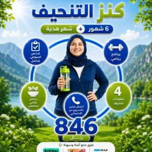 كنز التنحيف