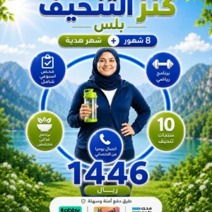 كنز التنحيف بلس