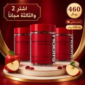 عرض 3 عبوات حلوى خل التفاح بسعر 460 ريال مع شحن مجاني