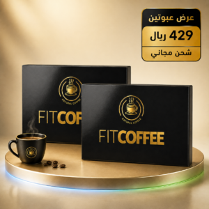 عرض عبوتين فيت كوفي بسعر 429 ريال مع شحن مجاني